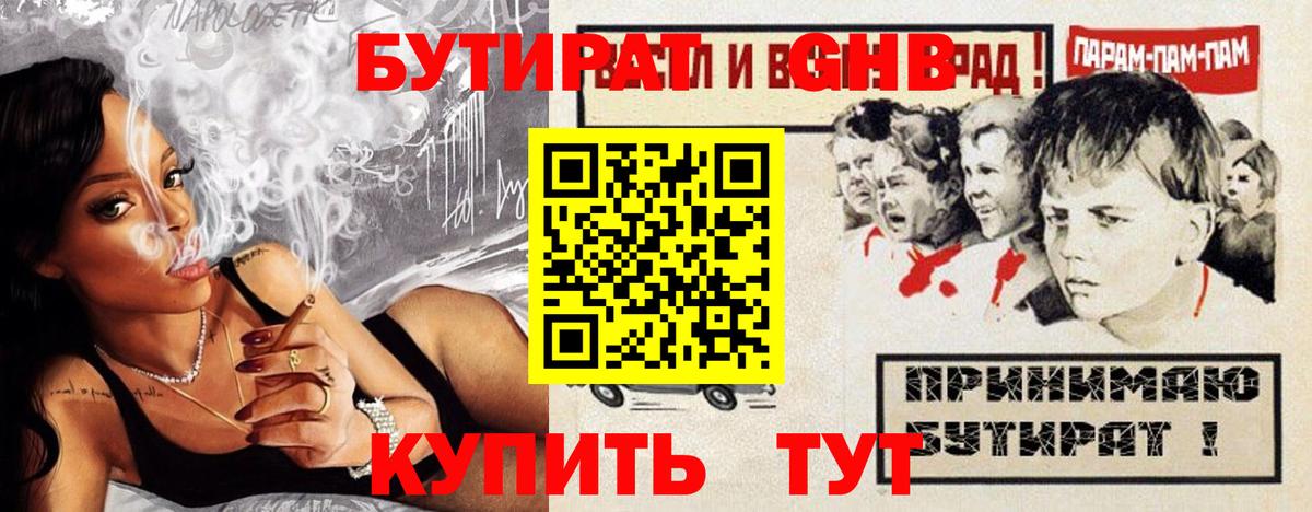 Бутират оксибутират Ульяновск