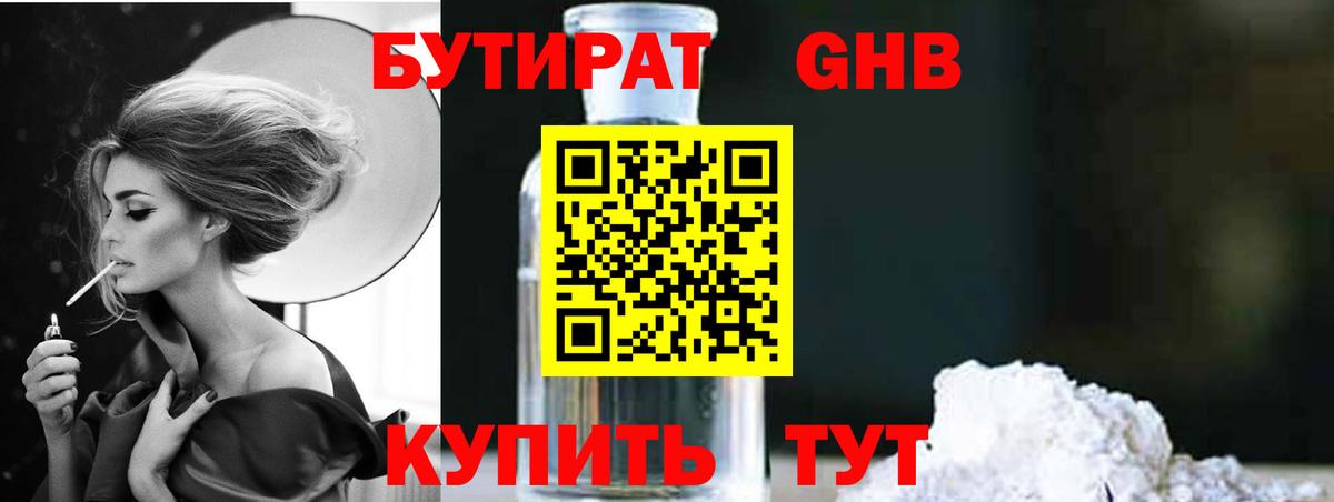 Бутират 99%  Бутират  Ульяновск  Вход с VPN 