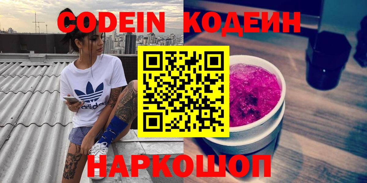 Кодеиновый сироп Lean напиток Lean (лин) Ульяновск