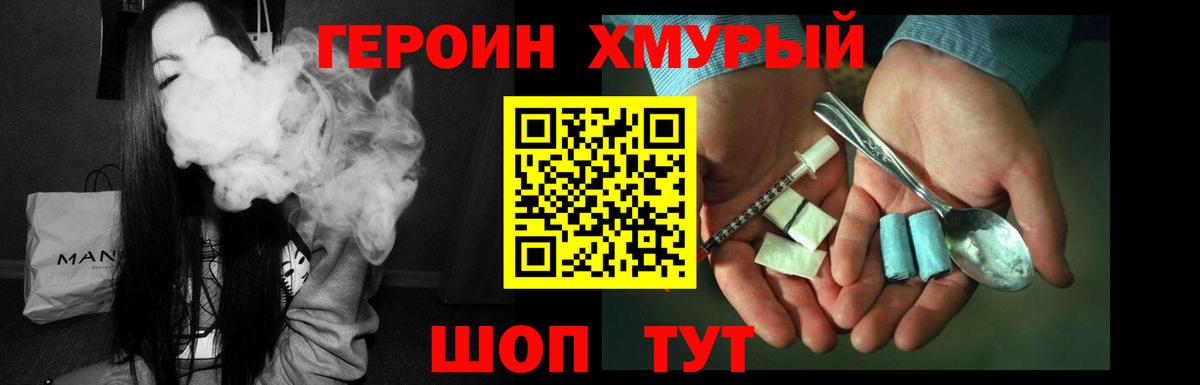 Героин VHQ Ульяновск