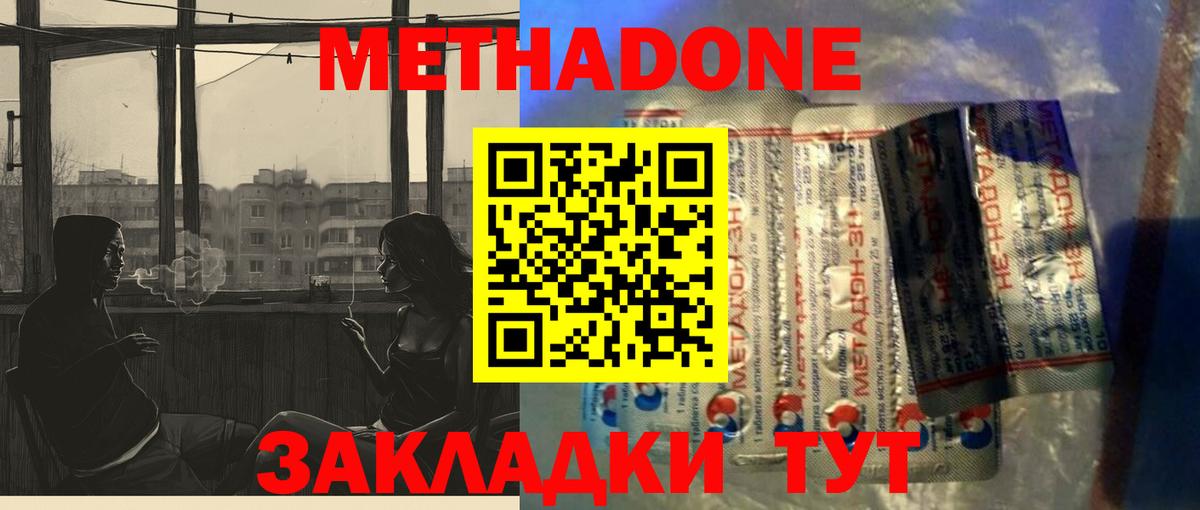 МЕТАДОН белоснежный Ульяновск